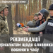 Рекомендації Комісії з журналістської етики щодо словника воєнного часу 23 Рекомендації Комісії з журналістської етики щодо словника воєнного часу