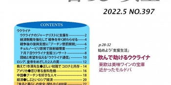Японці видали журнал на підтримку України