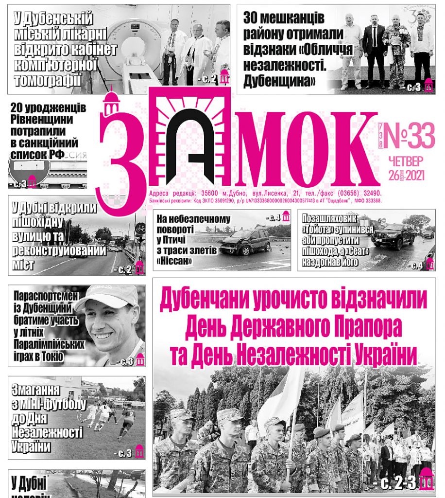 «Без державної підтримки нам не вижити», - редактор газети з Рівненщини 1