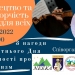 2-3 квітня у Мукачево проводяться благодійні заходи із психологічної реабілітації для тимчасово переміщених осіб 22 Запорізькі журналісти отримали медичні сумки-аптечки і павербанки від грецьких колег
