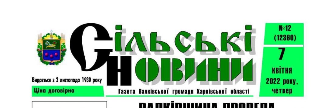 Офіційно Укрпошта працює, а газети – не доставляються: на Харківщині редакція не може зʼясувати, чи дійде газета до читачів