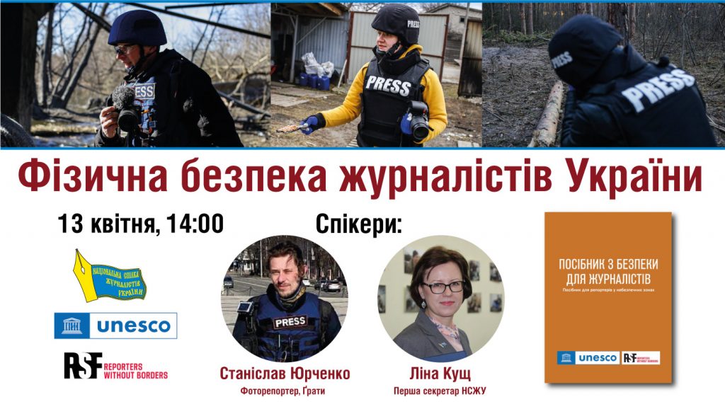 Тренінг з безпеки для репортерів, які висвітлюють війну