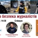Тренінг з безпеки для репортерів, які висвітлюють війну