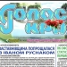 «Як ми зникнемо, втратимо потужну зброю, яка сьогодні допомагає воювати з рф», - редакторка «Голосу краю» про важливість збереження місцевих газет 22 «Як ми зникнемо, втратимо потужну зброю, яка сьогодні допомагає воювати з рф», – редакторка «Голосу краю» про важливість збереження місцевих газет