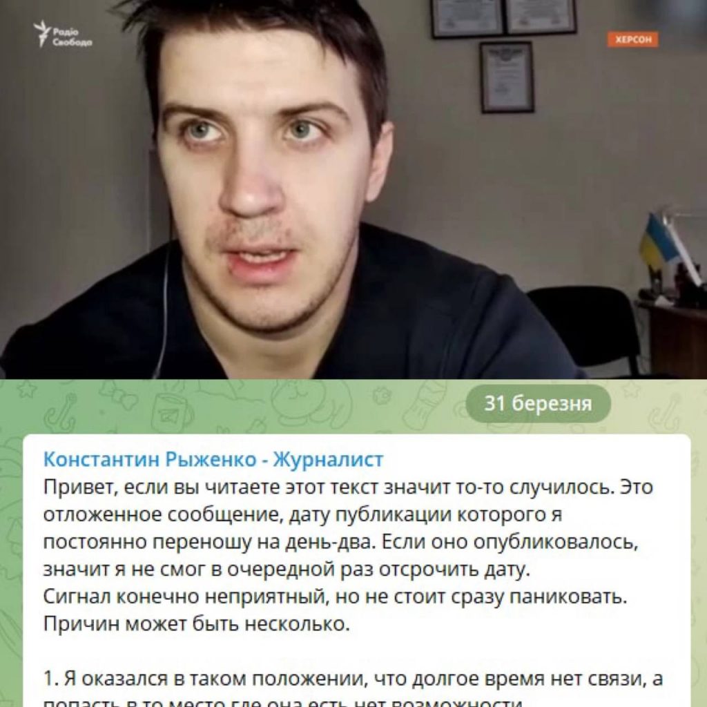 «Якщо ви читаєте цей текст, то щось трапилося», - у Херсоні зник журналіст Костянтин Риженко 1