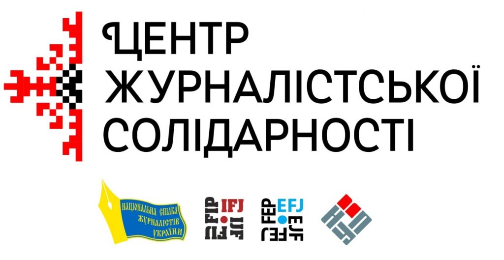 Центри журналістської солідарності допомагатимуть журналістам під час війни