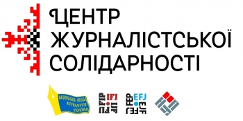 Центри журналістської солідарності допомагатимуть журналістам під час війни