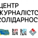 Центри журналістської солідарності допомагатимуть журналістам під час війни 23 Центри журналістської солідарності допомагатимуть журналістам під час війни
