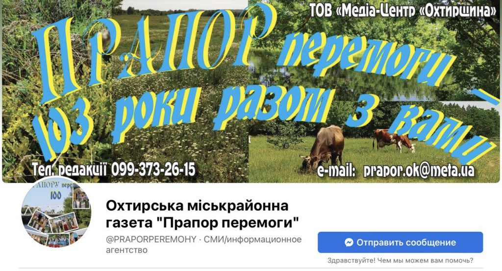 «Може не треба було відновлювати випуск єдиної проукраїнської газети в місті?» – редактор охтирської газети «Прапор перемоги» обурений діями Укрпошти