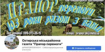 «Може не треба було відновлювати випуск єдиної проукраїнської газети в місті?» – редактор охтирської газети «Прапор перемоги» обурений діями Укрпошти