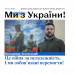 «Ми з України!»: вийшов спецвипуск народної газети, яку підготували українська та литовська спілки журналістів 22 «Ми з України!»: вийшов спецвипуск народної газети, яку підготували українська та литовська спілки журналістів