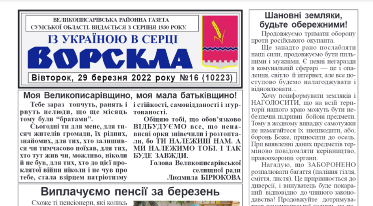 В окупації під обстрілами медіа Сумщини залишились на посту 4