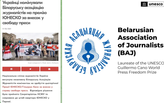 Незалежні білоруські журналісти отримують Всесвітню премію ЮНЕСКО за свободу слова 2