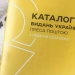 Укрпошта оголосила про початок передплати видань на на II півріччя 2022 року 22 Укрпошта оголосила про початок передплати видань на на II півріччя 2022 року