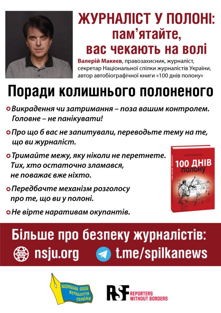 Журналіст у полоні: пам’ятайте, вас чекають на волі 1