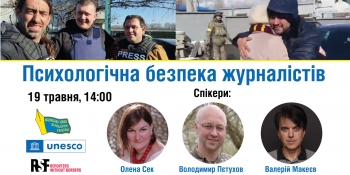 Психологічна безпека журналістів під час війни (АНОНС тренінгу)
