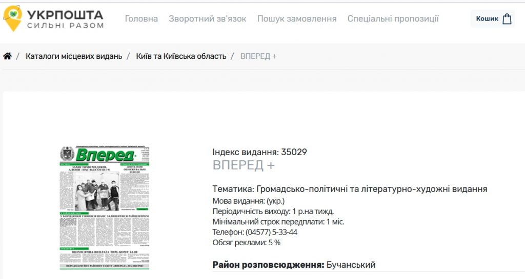 „Найбільше боялися, що вони повернуться знову”, - 35 днів в окупації провела редакторка газети „Вперед” з Бородянки Марія Комар 4