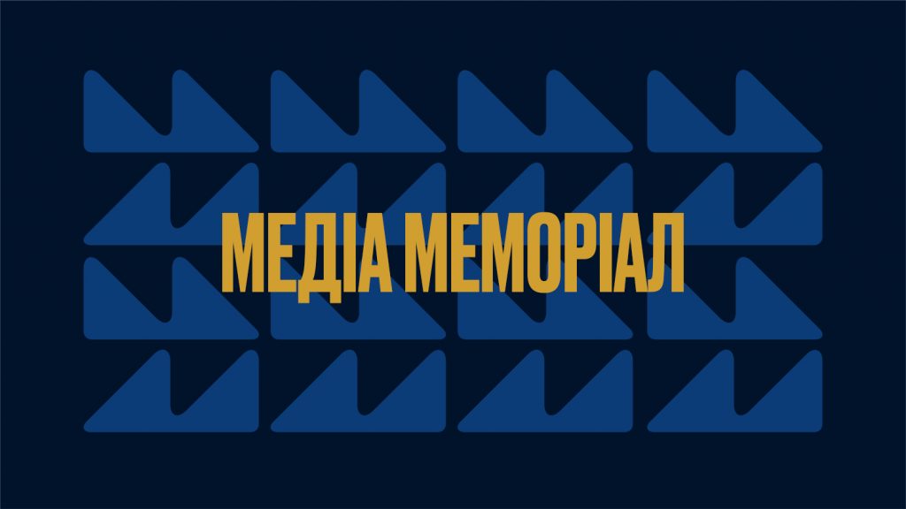 Starlight Media запустила всеукраїнський проєкт пам’яті загиблих журналістів «Медіа Меморіал»