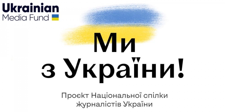 НСЖУ закликає медіа долучатися до проєкту про героїзм простих людей