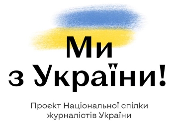 Проект НСЖУ Ми з України