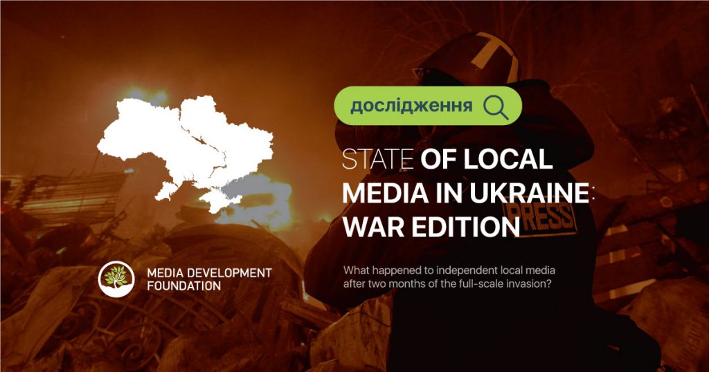 69,12% регіональних медіа назвали брак коштів своєю найбільшою проблемою через війну — дослідження MDF