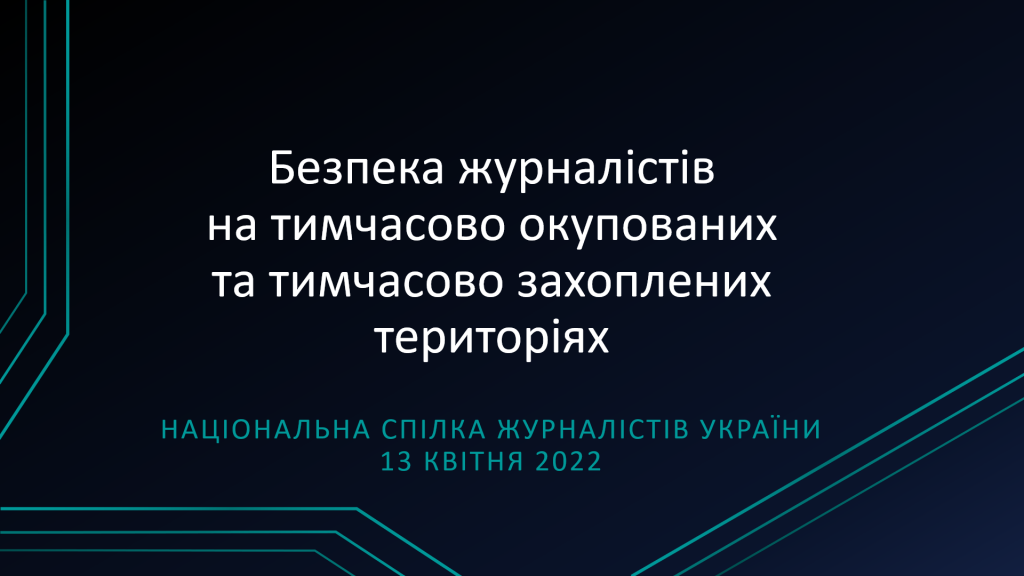 Ліна Кущ: «Завдання журналістів на окупованих територіях – зробити матеріал і виїхати, а не повалити режим»