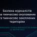 Ліна Кущ: «Завдання журналістів на окупованих територіях – зробити матеріал і виїхати, а не повалити режим» 24 Ліна Кущ: «Завдання журналістів на окупованих територіях – зробити матеріал і виїхати, а не повалити режим»