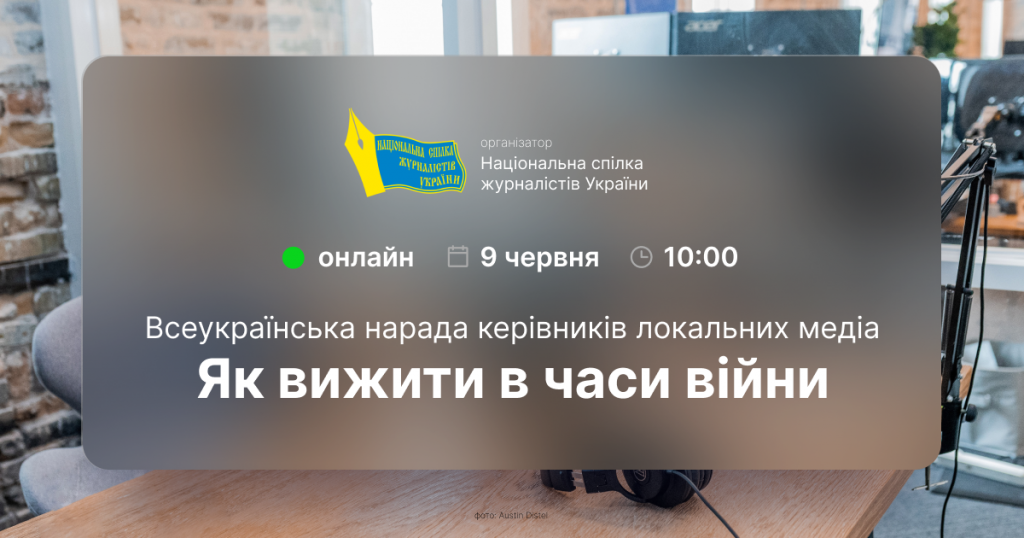 «Важливо зберегти медіаландшафт України в усьому його різноманітті», – медіаконсультант 1