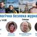 «Треба готуватися до кожної негативної ситуації, щоб її правильно пережити». Поради психологів журналістам під час війни 23 «Треба готуватися до кожної негативної ситуації, щоб її правильно пережити». Поради психологів журналістам під час війни