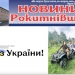 «У нас не було навіть краплі сумніву», – підприємці з Рокитнівщини придбали і відвезли на передову квадроцикл