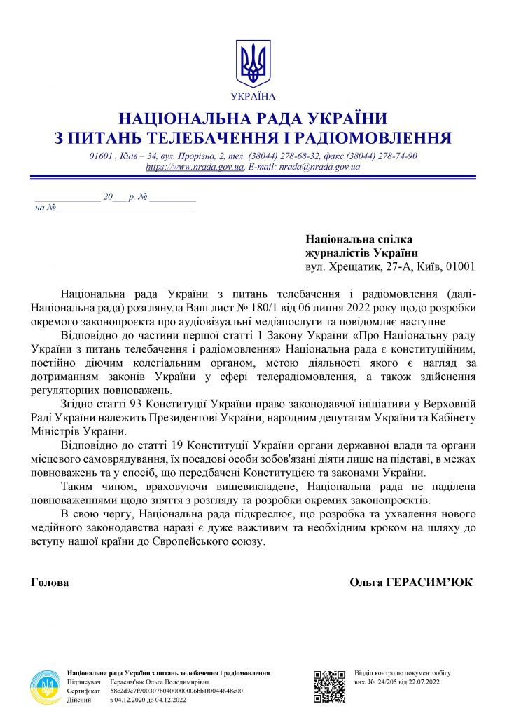 Нацрада з питань телебачення і радіомовлення відповіла на Заяву НСЖУ щодо закону «Про медіа» 1