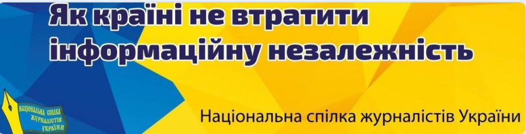 НСЖУ робить зріз економічного стану українських ЗМІ 1