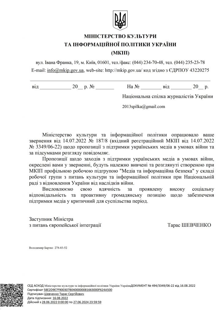 «Пропозиції будуть вивчені і розглянуті», – Мінкульт відреагував на звернення НСЖУ щодо підтримки українських медіа 1