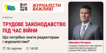 Трудове законодавство під час війни: що потрібно знати редакторам і журналістам?