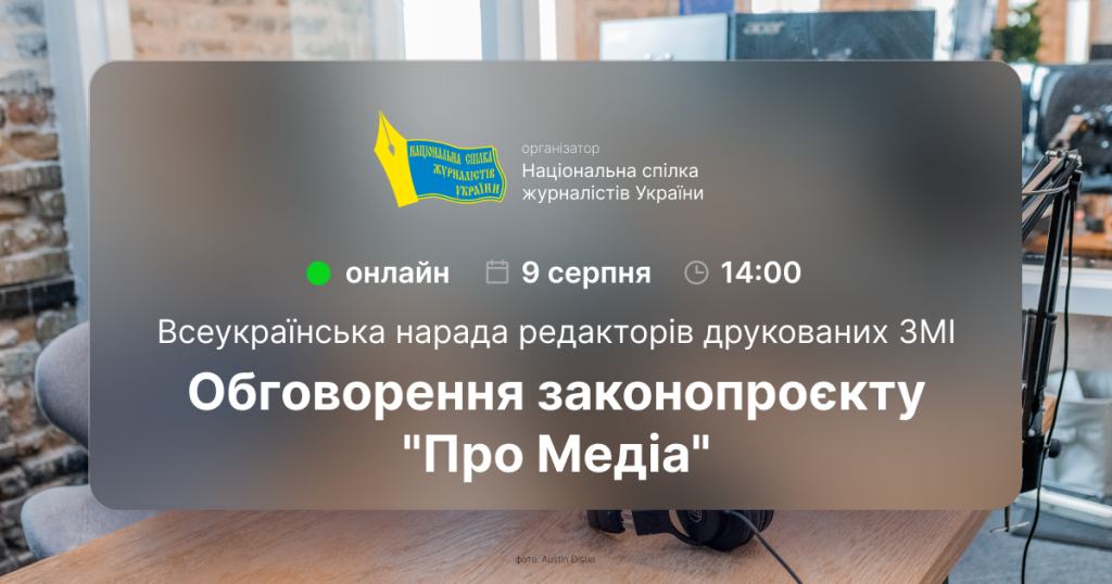 НСЖУ підтримала позицію друкованих ЗМІ, які не хочуть, щоб їх контролювала Нацрада з питань телебачення і радіомовлення 2