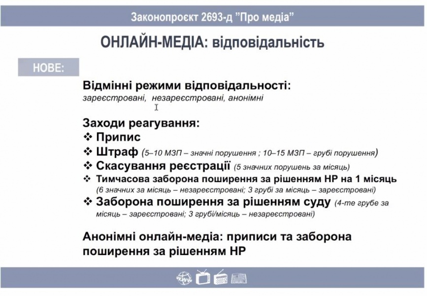 Комітет з питань гуманітарної та інформаційної політики схвалив законопроєкт «Про медіа», який гостро критикують 2