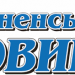 Як на Сарненщині організували навчання для маріупольських школярів 28 Як на Сарненщині організували навчання для маріупольських школярів