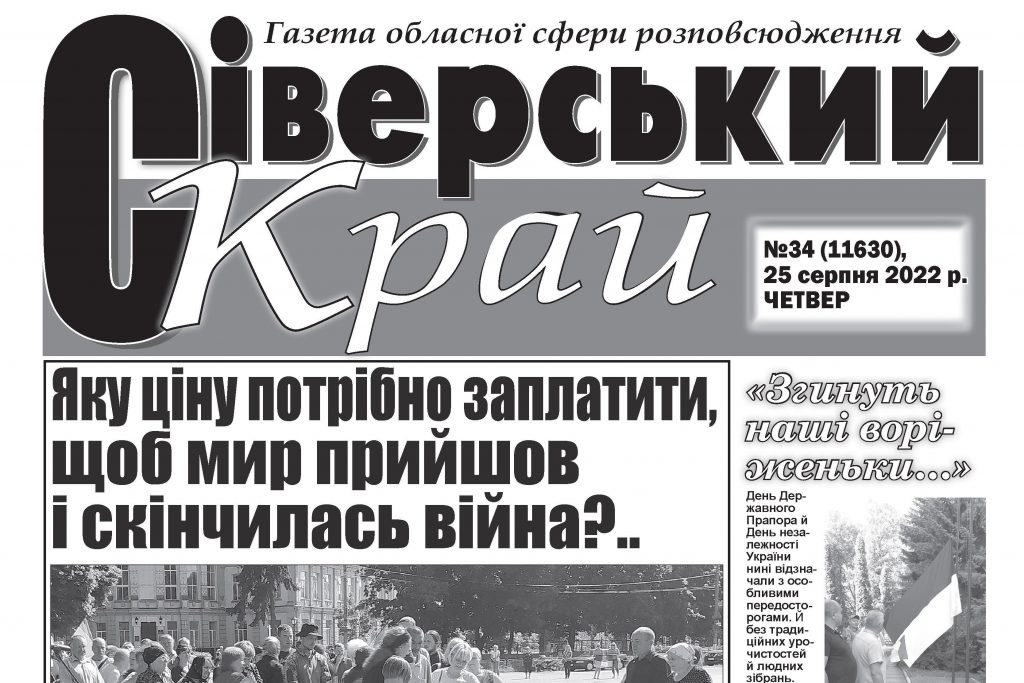 «Головне – не скільки ми отримаємо і наскільки нам складно, а щоб виходила газета», – редакторка новгород-сіверського видання