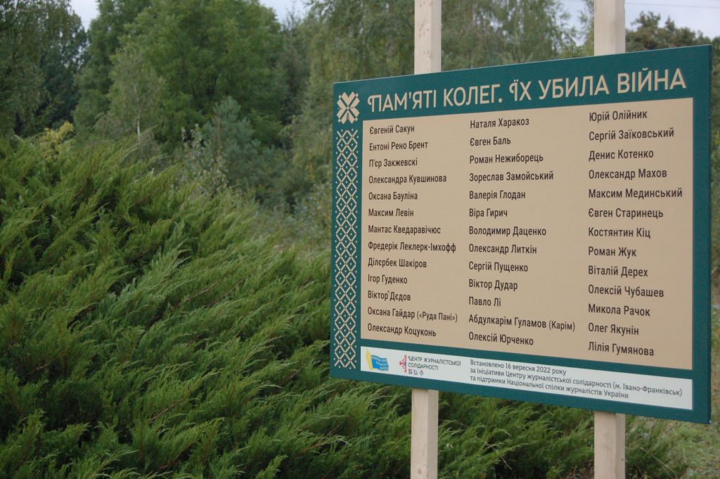 «Пам’яті колег. Їх убила війна». На Прикарпатті відкрили меморіальний знак