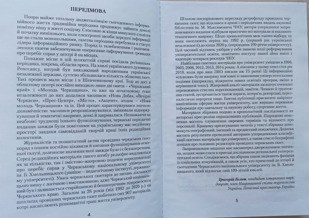 Історія університету на шпальтах обласних газет 1