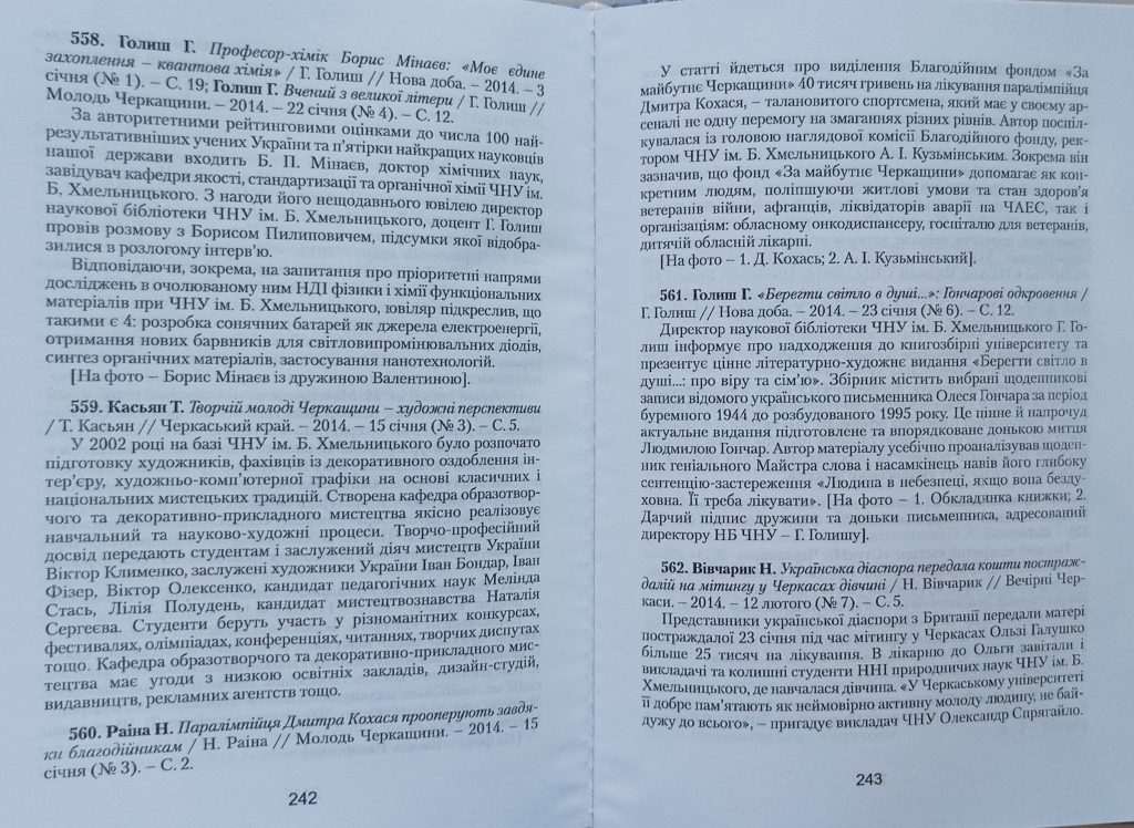 Історія університету на шпальтах обласних газет 2