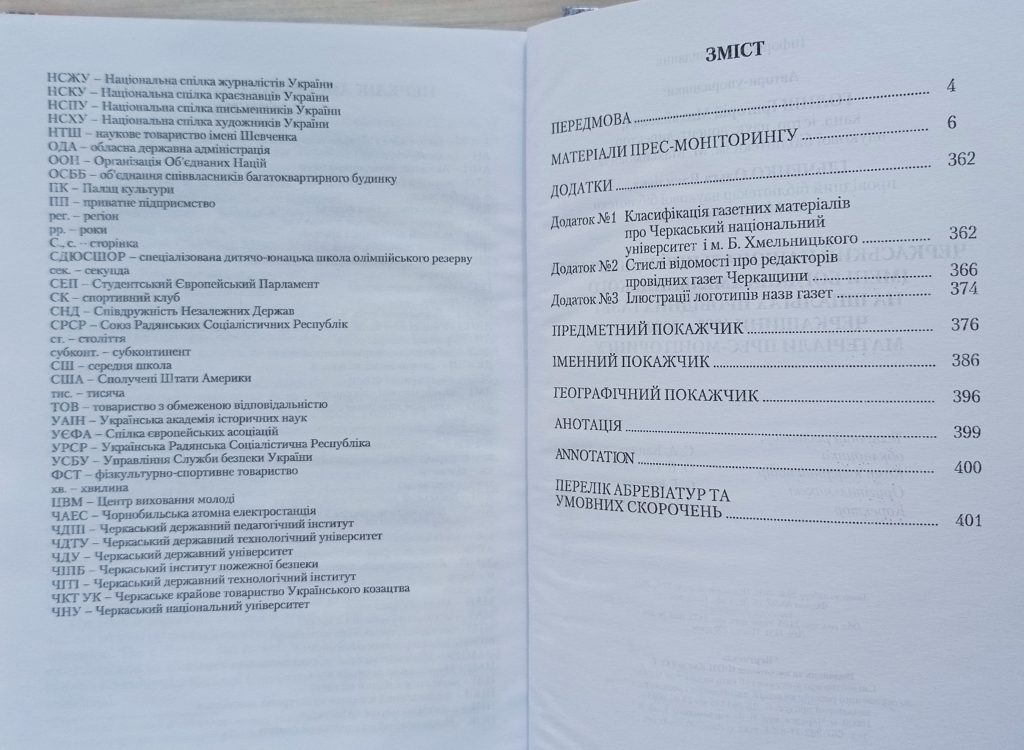 Історія університету на шпальтах обласних газет 3