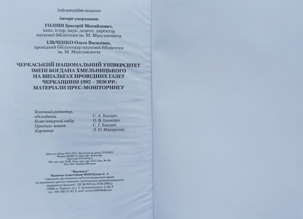 Історія університету на шпальтах обласних газет 4