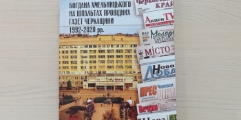 Історія університету на шпальтах обласних газет