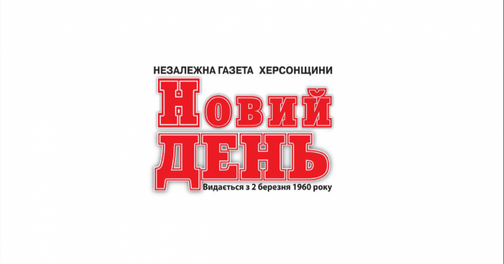 «Коли журналіст хоче працювати, а колеги – допомогти, немає нічого неможливого», – херсонське видання «Новий день» відновлює роботу в новому форматі