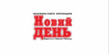 «Коли журналіст хоче працювати, а колеги – допомогти, немає нічого неможливого», – херсонське видання «Новий день» відновлює роботу в новому форматі