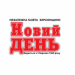 «Коли журналіст хоче працювати, а колеги – допомогти, немає нічого неможливого», – херсонське видання «Новий день» відновлює роботу в новому форматі 36 «Коли журналіст хоче працювати, а колеги – допомогти, немає нічого неможливого», – херсонське видання «Новий день» відновлює роботу в новому форматі