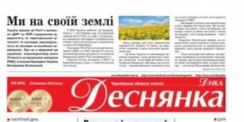 Чернігівська газета, яку НСЖУ торік визнала найкращою регіональною, сподівається відновити друк