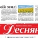 Чернігівська газета, яку НСЖУ торік визнала найкращою регіональною, сподівається відновити друк 23 Чернігівська газета, яку НСЖУ торік визнала найкращою регіональною, сподівається відновити друк