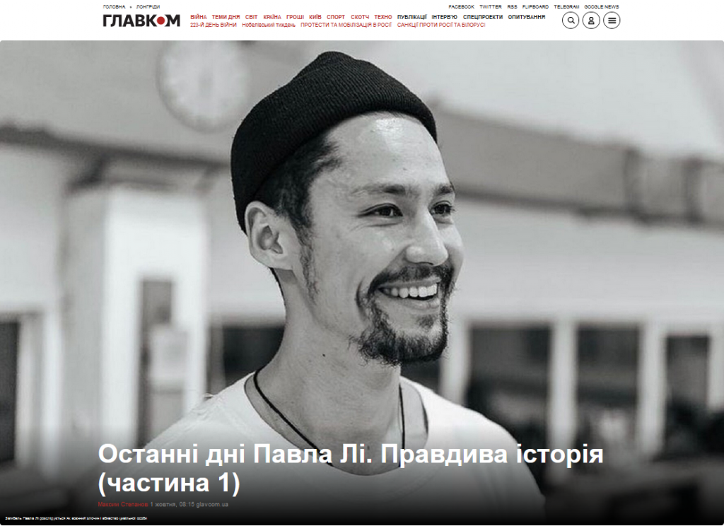 «Главком» опублікував розвідку НСЖУ про життя актора і телевізійника Павла Лі та його вбивство російськими військовими